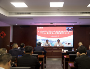 公司召开2026年党风廉政建设和反腐败工作会议暨警示教育大会